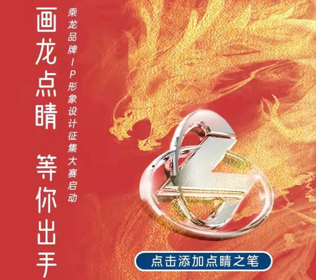 画龙点睛，等你出手！乘龙品牌IP形象设计征集大赛正式启动！
